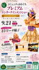 カトリーナ陽子さんモノマネショー開催「9/21(月)プレミアムショー「カトリーナ陽子」」