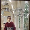 秋のお出かけに向けて｜8・9月のきもの無料体験レッスンのご案内