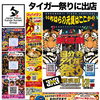 国分寺タイガー祭り限定！スッパイマンコラボまぜ麺とおトクな特典のご案内