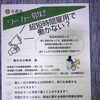 『超短時間雇用で働かない？』企業と京都市とのマッチング