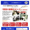 プロから学ぼう   