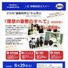 プロから学ぶ　姿勢の知識