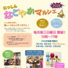 8月16日・にっしん なごやかマルシェに出店します