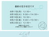 「【江南市】《今週の空き状況》お盆休み明けの疲れた体と心に✨完全個室サロン❘まつげパーマ❘HBL｜LiCOLAリコラ」