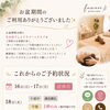 お盆のご来店ありがとうございました＊8月後半のご予約状況