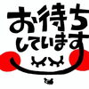 苫小牧市の皆さまこんにちは。