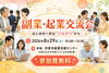 市原市で副業・起業交流会開催｜初心者歓迎・参加無料【8月29日】「はじめの一歩を応援！副業・起業交流会 in 市原」