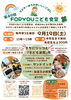 9月のFORYOUこども食堂「🌈 9月19日（土）第49回 FORYOUこども食堂 🌈」