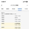 8/16〜の日帰り入浴「営業時間」について　