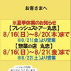 夏季休業のお知らせ