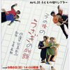 子どもの権利を一緒に考えよう♪ 9/6（日）「その後の うさぎの物語」上演