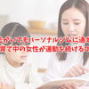 子どもがいてもパーソナルジムに通える？子育て中の女性が運動を続けるコツ