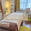 お盆の疲れ、出ていませんか？