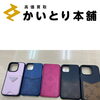 ブランドiPhoneケースをお買取しました！