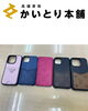 「ブランドiPhoneケースをお買取しました！」