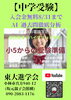 「【中学受験】」
