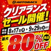 【最大80％OFF】クリアランスセール開催中！現品限りで早い者勝ちです！