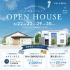 【8/22～開催】モデルハウス販売会【OPEN HOUSE in 扶桑町】