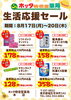 「8/17～20 生活応援セール開催のお知らせ」