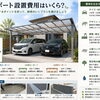 🚗 第4回｜カーポート設置費用はいくら？価格を左右するポイントを解説