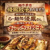 当店大人気の優鳳餃子♡