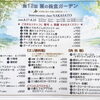 ビアガーデンメニューのご案内
