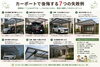カーポート「🚗 第5回｜カーポートで後悔する7つの失敗例｜設置前に必ず確認したいポイント」