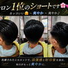 メンズショートで爽やかイメチェン✨弱酸性カラーRC1のビフォー＆アフター