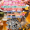 『お盆休み最終日も宜しくお願いいたします✨』