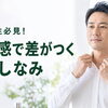 婚活男性必見！清潔感で差がつく身だしなみ