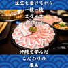 北習志野・船橋のあぐー豚専門店｜注文後に一枚一枚手切り｜沖縄で学んだ厚みへのこだわり｜千葉県内唯一4銘柄取り扱い