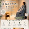 🌿漢方よもぎ蒸し、始めました🌿