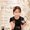 DONACEREドナチェーレ リュクスメイクで「私らしい上品メイク」体験しませんか