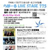 8/23(日) らぽーる LIVE STAGE 775 開催のお知らせ