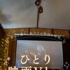 ひとり時間をちょっと特別に🎬 個室で楽しむ映画時間✨