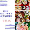 お盆のランチ『中じい』出雲駅近　センチュリオンホテル前