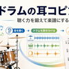ドラムの耳コピで楽譜を書くコツ｜原始的な方法と最新ツールの使い分け