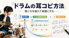 ドラムの耳コピで上達！理論と応用「ドラムの耳コピで楽譜を書くコツ｜原始的な方法と最新ツールの使い分け」