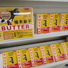 世界累計170万部突破！柚木麻子の「BUTTER」