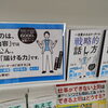 人を惹きつけ、やる気にさせる声と表現力が身につく！「一目置かれるリーダーの戦略的話し方」