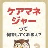 ケアマネジャーって何をしてくれる人？📝