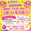 《鎌ヶ谷 キッズチア Various》9/26体験会♪お友達と参加でリボンプレゼント🎀
