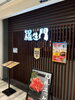 上質和牛が自慢の本格焼肉店「子育て中の主婦さん歓迎！ランチタイムのホールスタッフ募集します♪」