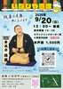 おかげさまで第10回目！「第10回いなびや寄席開催決定・申込受付開始！（いなびや　千葉稲毛ビール醸造所）」