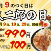玖二郎の日