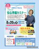 安心準備セミナー・予約受付中！「これからの安心準備セミナー」