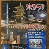 8月29日(土)上寺山餘慶寺の「水まつり」にて日韓伝統舞踊の奉納公演