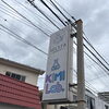 【代表者ブログ】埼玉県新座市に新しいこどもたちの居場所をつくってます✨️