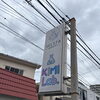 【代表者ブログ】埼玉県新座市に新しいこどもたちの居場所をつくってます✨️