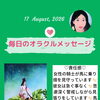 京都・伏見の母がお届けする✨8月17日✨今日の占いメッセージ✨